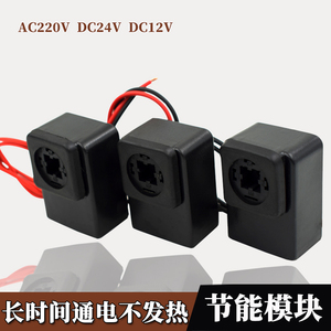 森亚节能电磁阀 水阀 节能模块 24小时间通电不发热 DC24V AC220V