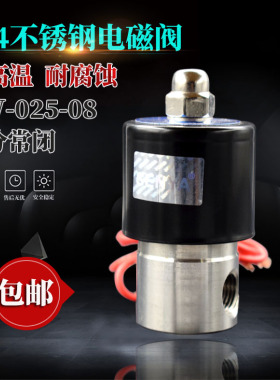 优质304不锈钢电磁阀2W025-08B2分耐高温耐腐蚀电磁阀气阀220V24V