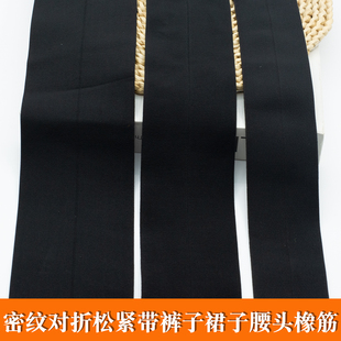 密纹对折双层松紧带diy缝纫辅料衣边下围裤子裙子腰头高弹橡筋厚