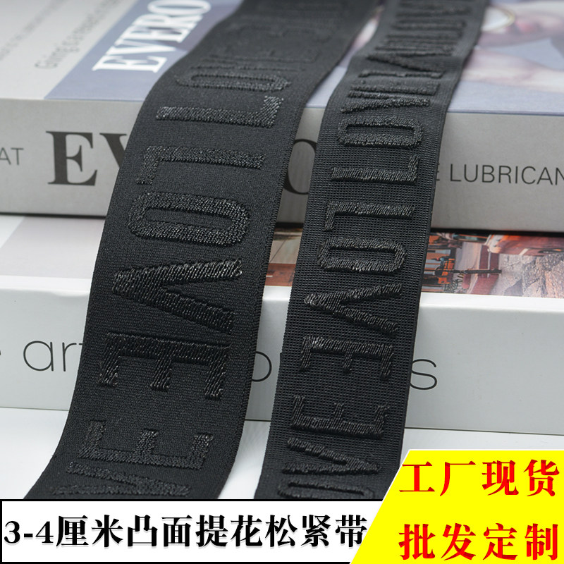 包邮LOVE提花字母松紧带diy男女裤子裙子外用皮筋高弹力腰带橡筋