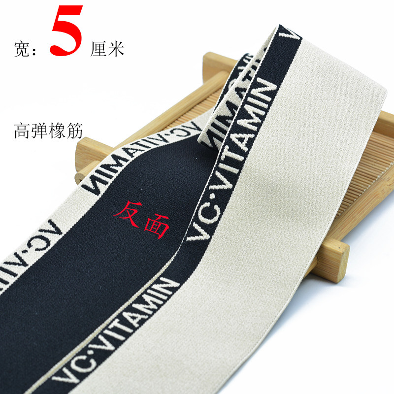 宽5厘米提花字母裤腰松紧diy裤子腰头裙子腰高弹外露彩色橡筋包邮