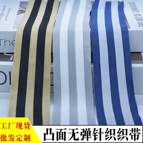 无弹针织织带衣服裤边加宽侧边条