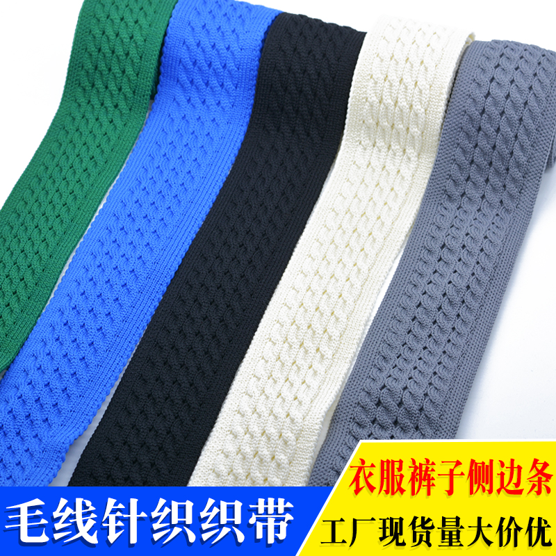 针织带衣服裤子侧边条加宽加肥带
