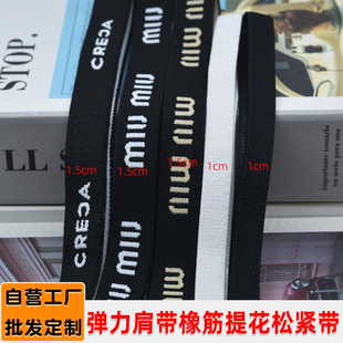 1.5公分字母松紧带厚帽子包包饰品橡皮筋内衣肩带裙子弹力带 宽1