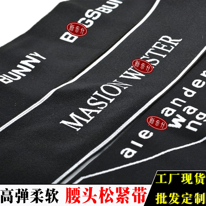 8厘米字母腰头松紧带辅料diy女装阔脚裤子裙子高弹腰封外露橡筋厚