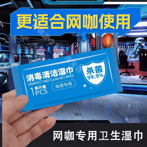 一次性酒精消毒湿巾独立包装去污