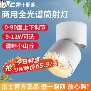 NVC雷士照明led筒灯明装可折叠免开孔天花灯客厅背景墙玄关灯