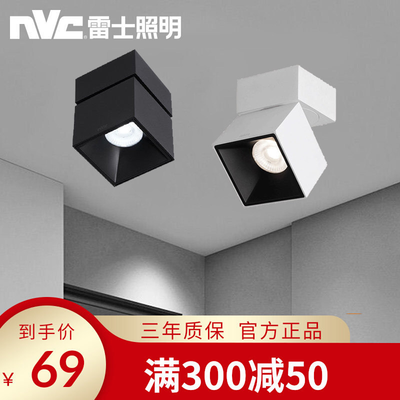 雷士照明led明装射灯可折叠免开孔防眩天花灯客厅背景墙玄关筒灯