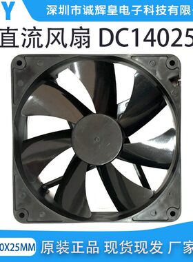 全新静音直流散热风扇14CM 14025 DC5V/12V/24V 140*140*25MM