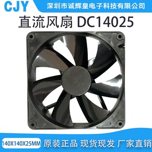 全新静音直流散热风扇14CM 14025 DC5V/12V/24V 140*140*25MM