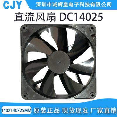 DC14025直流风扇5V12V24V两线滚珠轴承14cm冷柜散热风扇