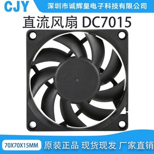 7厘米 USB电脑机箱散热风扇 12V 24V 全新静音 功放 7015