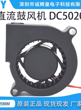 源头工厂5020涡轮鼓风机 24V12V5V含油轴承50*20MM加湿器离心风扇