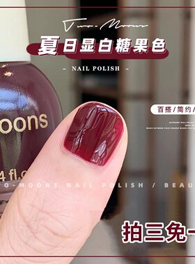Two-Moons显白纯色指甲油免烤持久不可撕糖果冰透车厘子红山葵绿