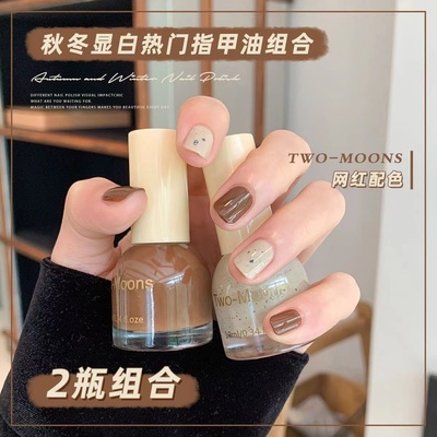 TwoMoons显白指甲油免烤不可撕