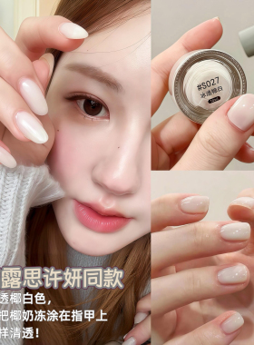 【赵露思同款】TwoMoons水性可撕拉指甲油免烤无味s027冰透椰白