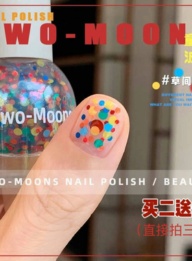 TwoMoons圣诞氛围亮片水性指甲油免烤无味自然干草间弥生彩色波点