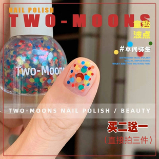 TwoMoons圣誕氛圍亮片水性指甲油免烤無(wú)味自然干草間彌生彩色波點(diǎn)