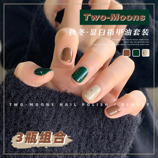 Two-Moons秋冬显白指甲油组合免烤不可撕圣诞绿色摩卡棕花生酱