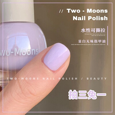 TwoMoons糖果水性指甲油可撕拉无味孕妇可用冰透芋泥奥利奥奶油紫