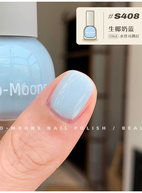Two-Moons夏日彩色指甲油纯色气质免烤无味孕妇可用S408奶蓝色