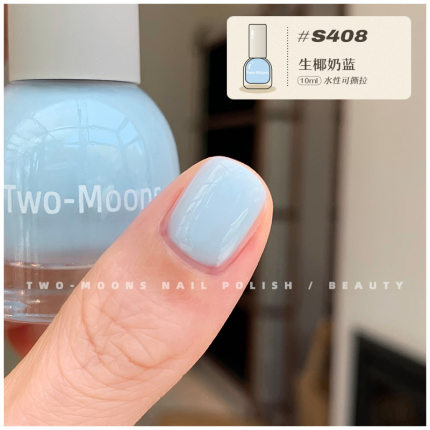 Two-Moons夏日彩色指甲油纯色气质免烤无味孕妇可用S408奶蓝色