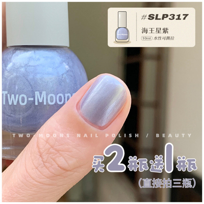 拍三免一TwoMoons绸缎指甲油