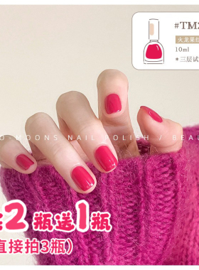 Twomoons早春糖果色指甲油免烤不可撕显白奶油奥利奥火龙果TM234
