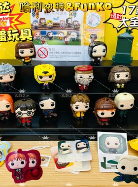 正版Kinder联名Funko POP哈利波特公仔盲盒手办健达奇趣蛋里玩具