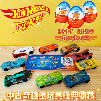 绝版美泰Kinder健达联名奇趣蛋里玩具2014男孩版风火轮小跑车中古