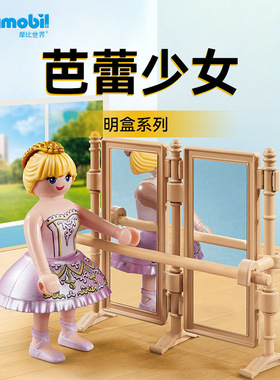 Playmobil德国正品摩比世界芭蕾少女71171女生玩具仿真人偶模型景