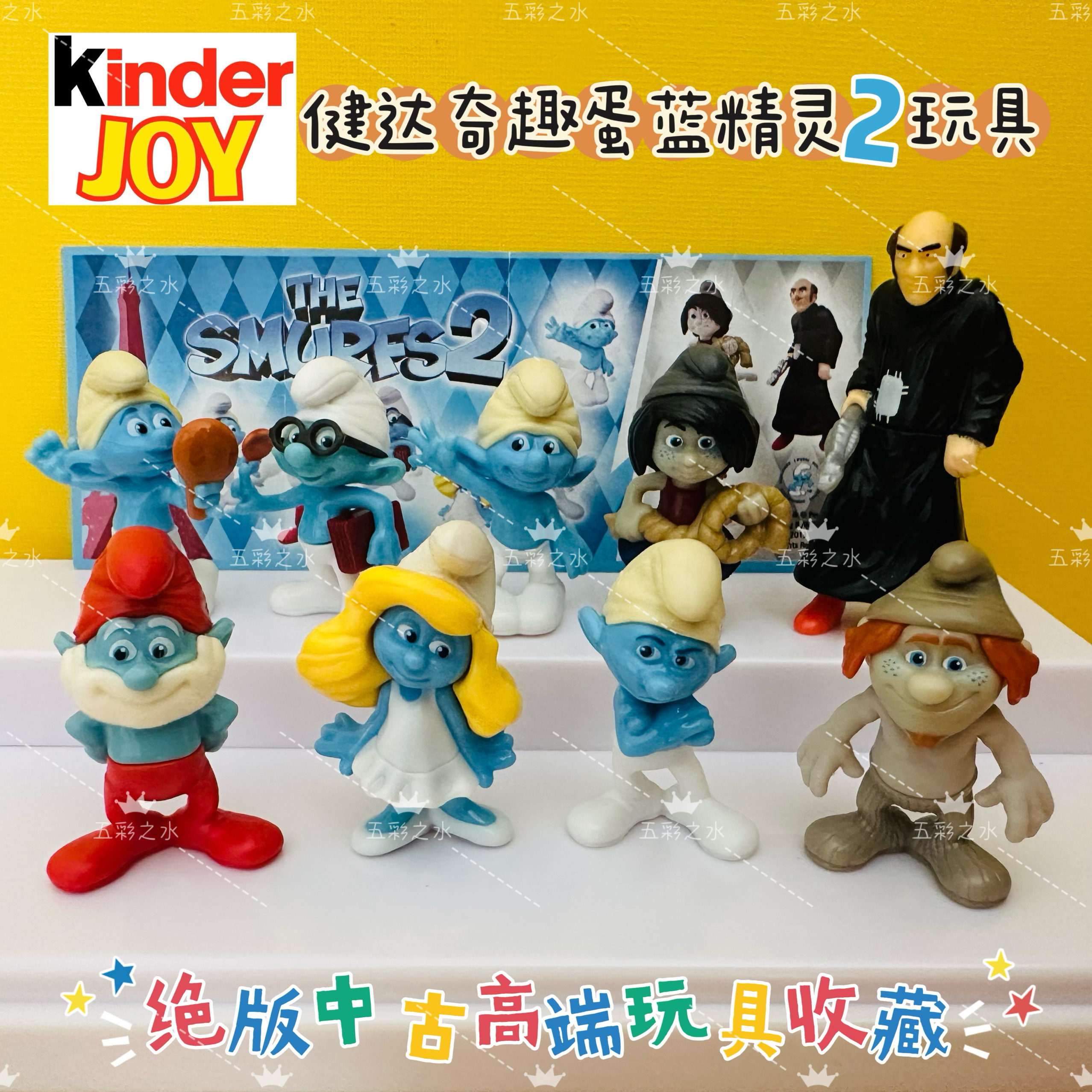高端收藏Kinder健达奇趣蛋玩具电影蓝精灵2手办中古蓝妹妹格格巫 - 实物图