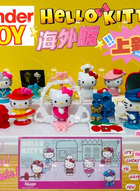 Kinder健达奇趣蛋拆出玩具海外正版HelloKitty凯蒂猫联名公仔摆件