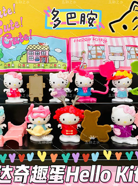 健达奇趣蛋内玩具凯蒂猫HelloKitty盲盒手办摆件公仔玩偶生日礼物
