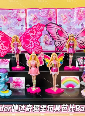 正版联名Kinder健达奇趣蛋玩具Barbie芭比娃娃蝴蝶仙子绝版精品
