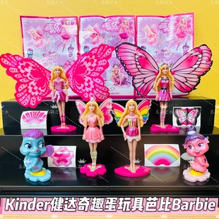 正版联名Kinder健达奇趣蛋玩具Barbie芭比娃娃蝴蝶仙子绝版精品