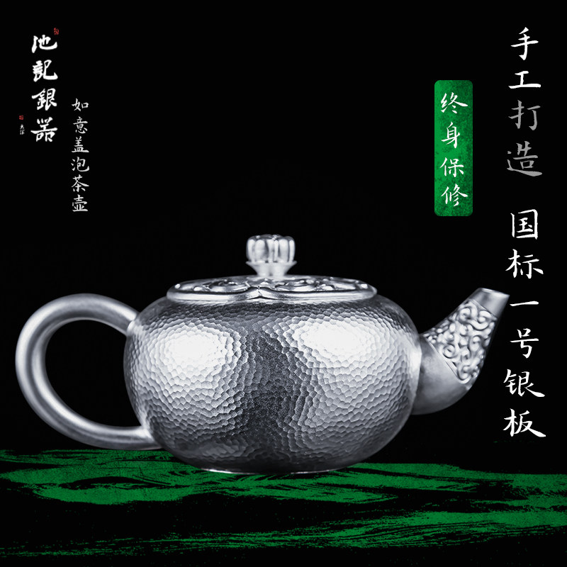 池记银器纯手工足银如意盖泡茶壶银器银壶养生礼品收藏中式
