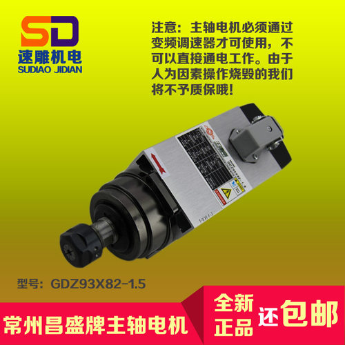 昌盛王建南1.5KW方形风冷主轴电机GDZ93X82-1.5木工雕刻机马达