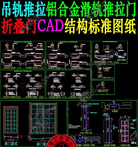 整木家居厨房玻璃吊轨滑轨推拉门轨道移门折叠门结构图CAD施工图