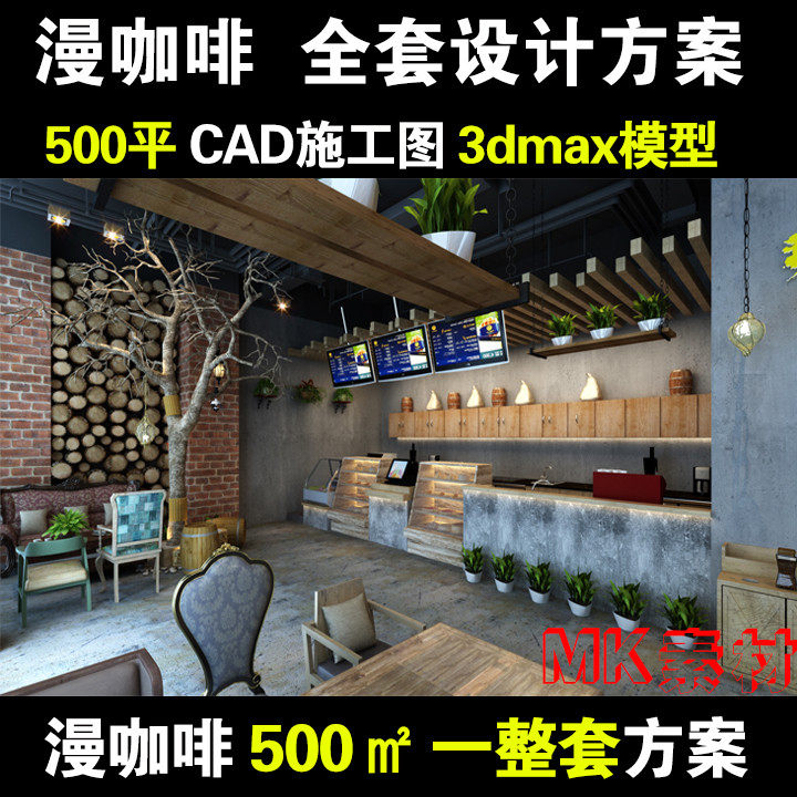 餐饮咖啡厅设计3dmax模型 CAD施工图纸风格3d模型效果图片