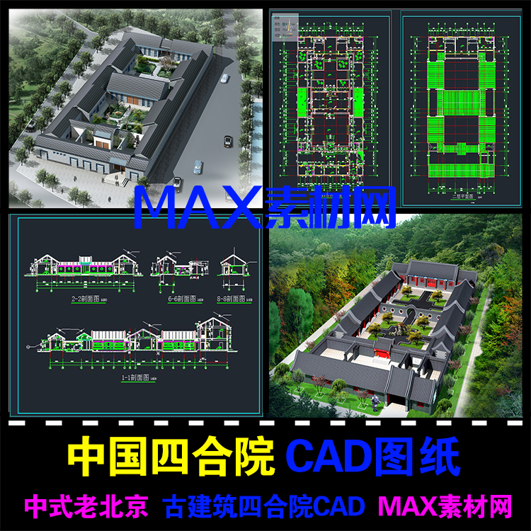中国古典建筑四合院设计cad施工图纸源文件中式别墅庭院平面素材