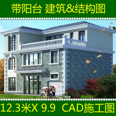 三层农村自建房屋建筑图住宅别墅全套CAD图纸房子设计施工效果图