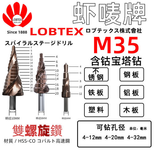 M35含钴阶梯钻头宝塔钻
