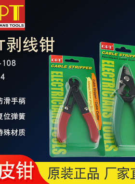原装台湾OPT剪线钳LY108/FT-4剥线钳脱皮钳剥皮钳0.1-4mm