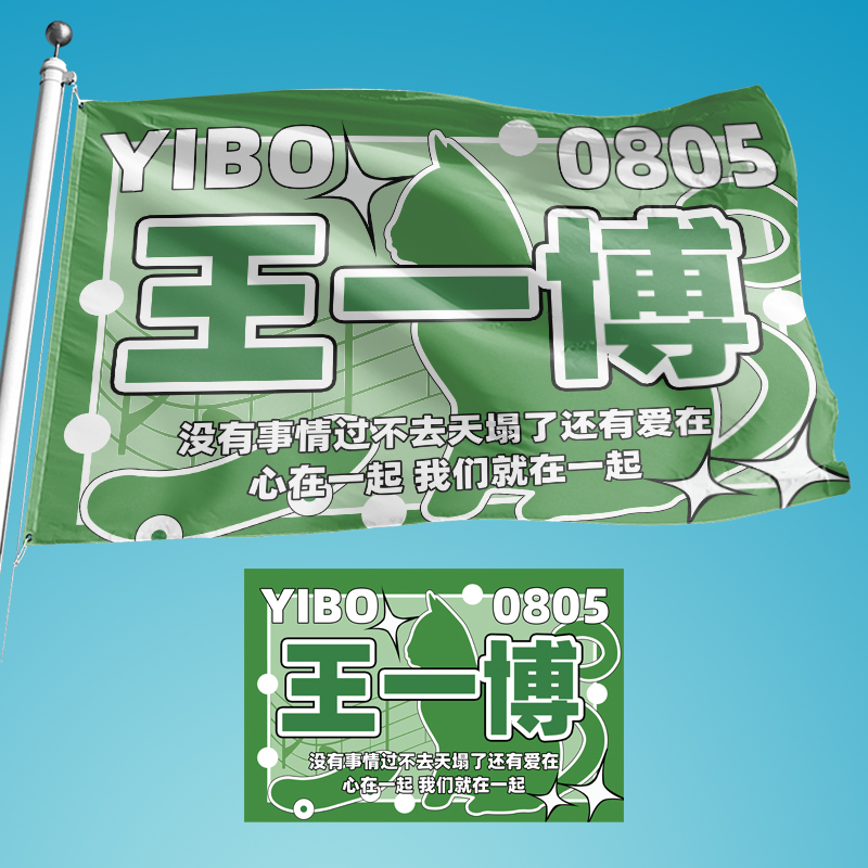 tfboys十周年应援大旗粉丝应援旗