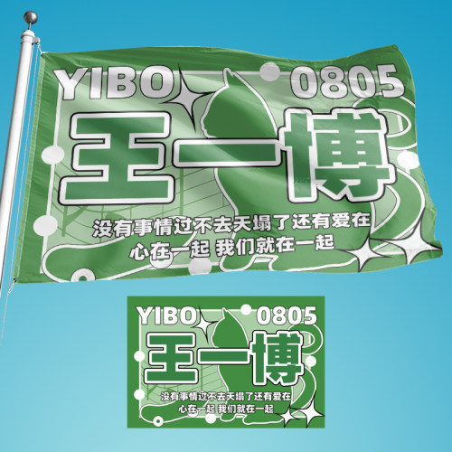 tfboys十周年应援大旗粉丝应援旗