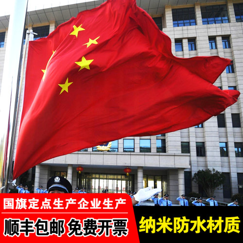 12345号纳米五星防水国旗