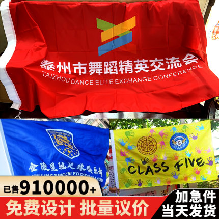 旗帜定制旗子定做导游旗订制运动会班旗设计音乐节应援队旗户外刀旗订做广告彩旗红旗三角大旗小手摇旗厂旗