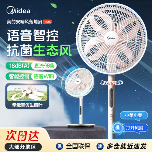 美的幸运草电风扇25年新款