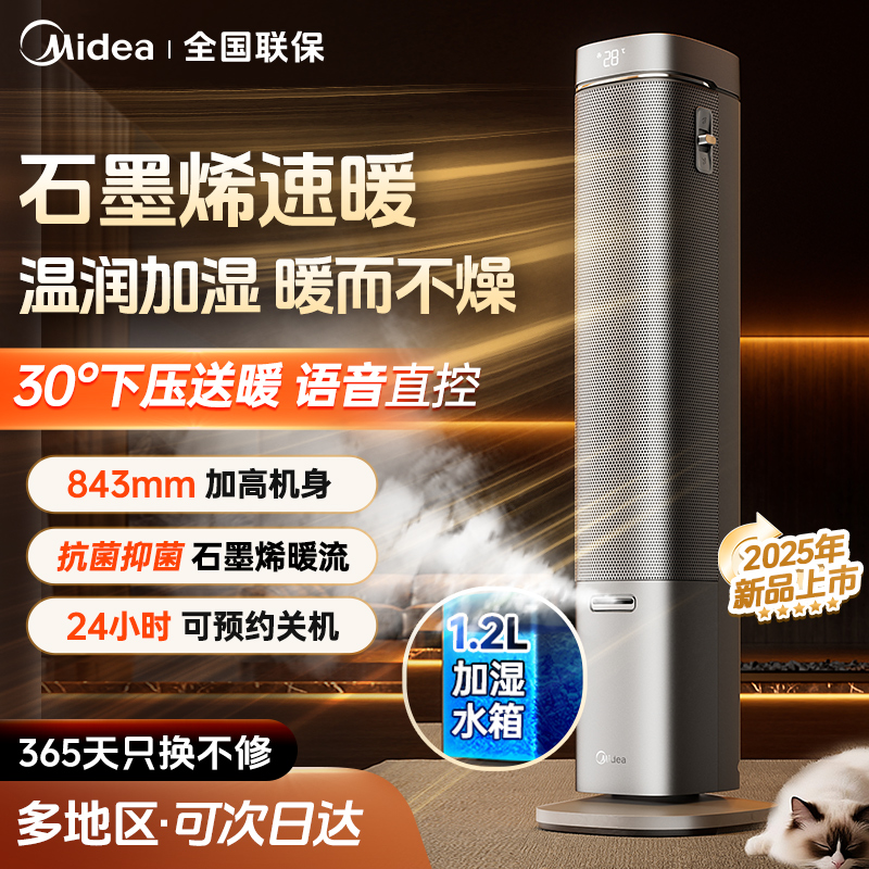 美的取暖器暖风机家用智能速热烤火炉节能电暖器取暖神器HFS22ZM